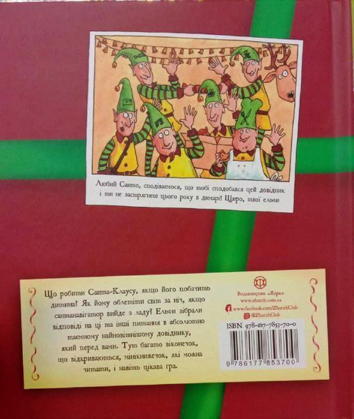 Різдвяний довідник Санти Книга 14600 фото
