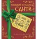 Різдвяний довідник Санти Книга 14600 фото 1