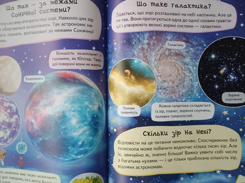 Енциклопедія КОСМОСУ для дітей 9080 фото
