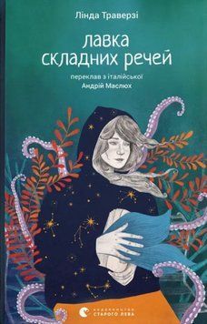 Лавка складних речей 22043 фото
