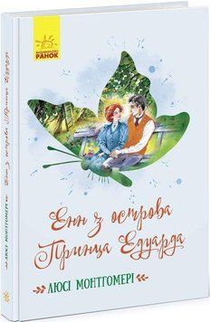 Енн з острова Принца Едуарда 9076 фото