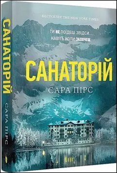 Санаторій paperback 18645 фото