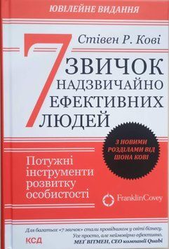 7 звичок надзвичайно ефективних людей(оновл вид) 13830 фото