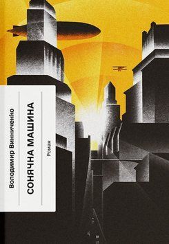 Сонячна машина 23290 фото