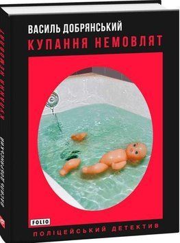 Купання немовлят 16428 фото