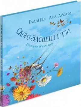 Скоро заснеш і ти 4298 фото