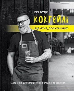КОКТЕЙЛІ ВІД @the_cocktailguy 11338 фото