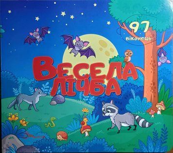 Весела лічба 8429 фото
