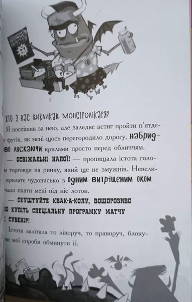 Лікарка для монстрів : Лікарка для монстрів. Нечесна гра. Книга 4 18377 фото