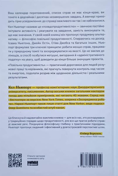 Повільна продуктивність. Втрачене мистецтво досягати результатів без вигорання 25619 фото