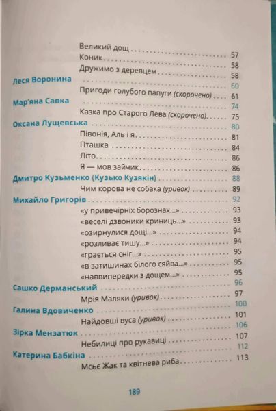 Хрестоматія 3,4 клас 4122 фото