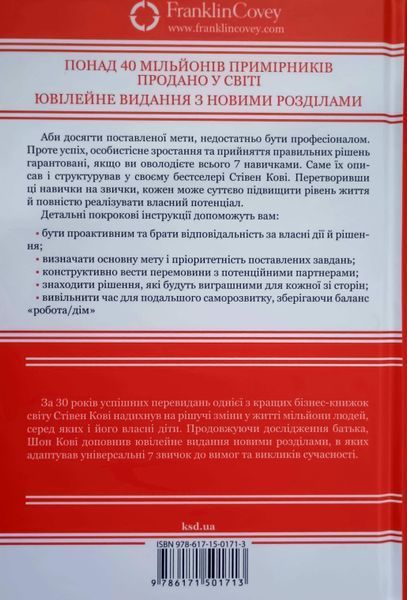 7 звичок надзвичайно ефективних людей(оновл вид) 13830 фото