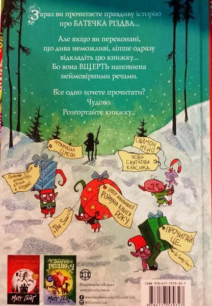 Хлопчик на ім'я Різдво 15896 фото