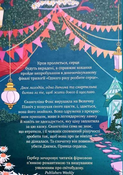 Прокляття справжнього кохання (Одного разу розбите серце Кн.3) 21242 фото