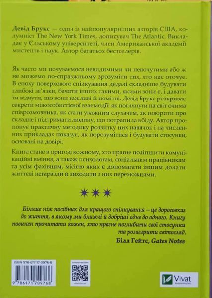 Як пізнати людину. Мистецтво бачити інших та бути більш видимим 22890 фото
