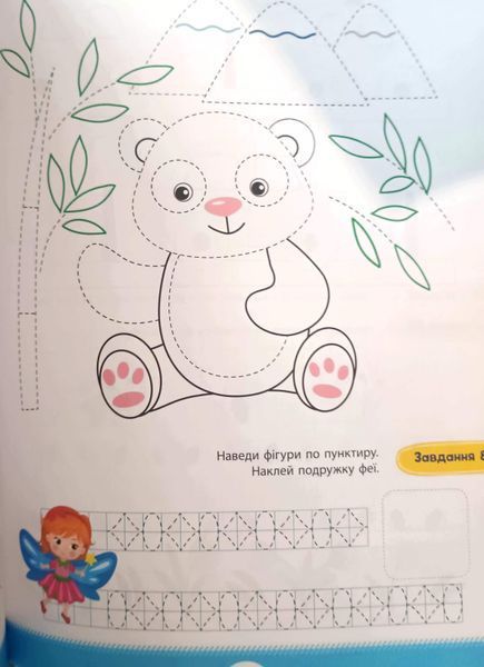 Літня підготовка до школи &mdash; Велика книга прописів 26317 фото