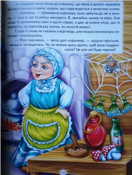 Кращі казки про фей та принцес (папір крейдяний). Дуже яскрава подарункова книжка. 13283 фото