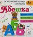 Абетка багаторазовий тренажер з канавками. Друковані літери. Прописні літери. Склади та слова 19560 фото 1