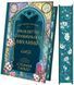 Прокляття справжнього кохання (Одного разу розбите серце Кн.3) 21242 фото 1