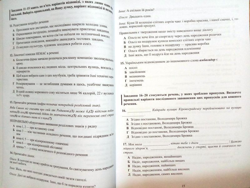Українська мова НМТ 2024 Тестові завдання у форматі НМТ.10 варіантів. Авраменко 13951 фото