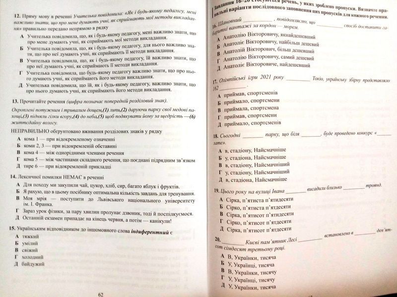 Українська мова НМТ 2024 Тестові завдання у форматі НМТ.10 варіантів. Авраменко 13951 фото
