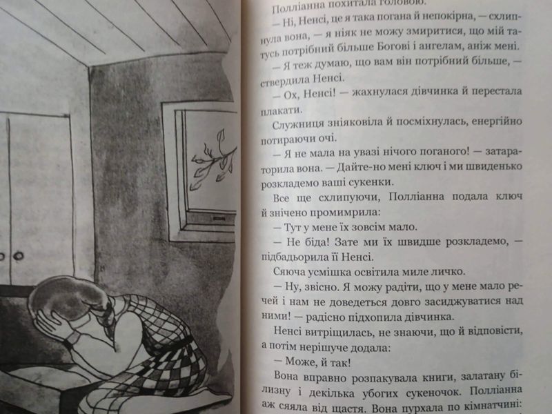 Полліанна : повість 13180 фото