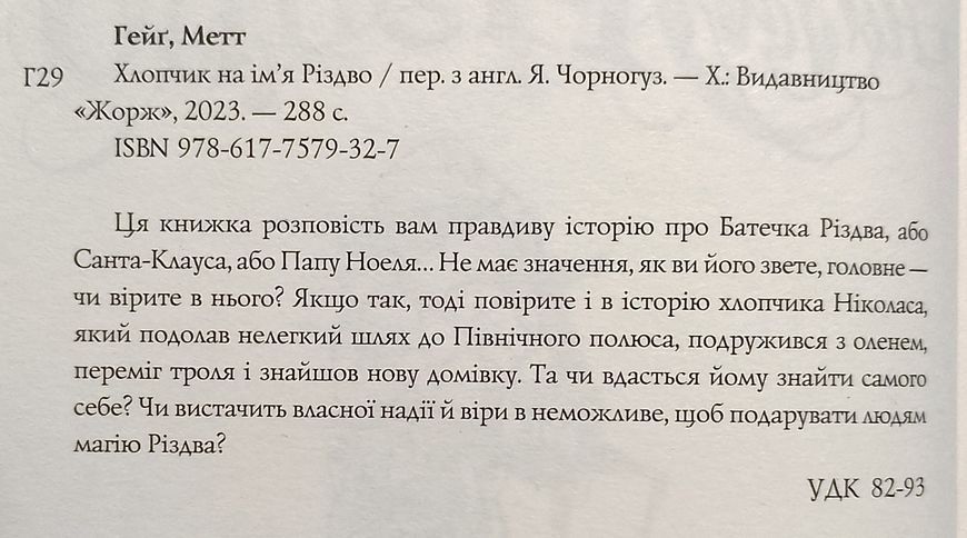 Хлопчик на ім'я Різдво 15896 фото