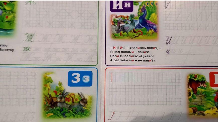 Абетка багаторазовий тренажер з канавками. Друковані літери. Прописні літери. Склади та слова 19560 фото