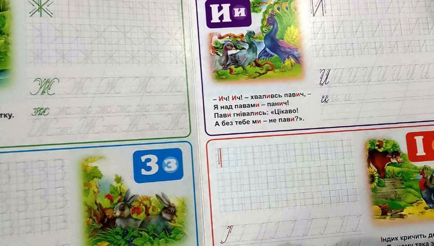 Абетка багаторазовий тренажер з канавками. Друковані літери. Прописні літери. Склади та слова 19560 фото