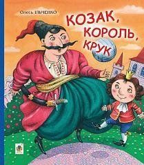 Козак, король, крук 9333 фото