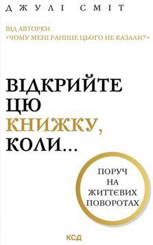Відкрийте цю книжку, коли... 22700 фото