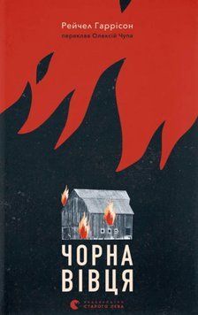 Чорна вівця 23446 фото