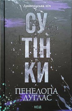 Сутінки. Книга 4 21007 фото