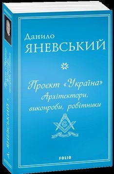 Проєкт "Україна". Архітектори, виконроби, робітники 15794 фото
