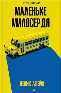 Маленьке милосердя 19225 фото