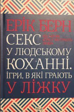 Секс у людському коханні. Ігри, в які грають у ліжку 21807 фото