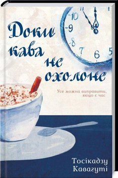 Доки кава не охолоне 11044 фото