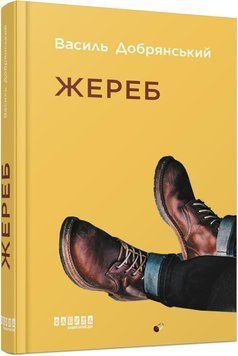 Жереб 11507 фото