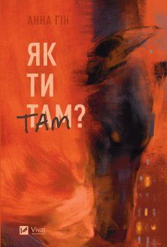 Як ти там? 15972 фото