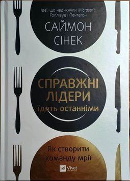 Справжні лідери їдять останніми. Як створити команду мрії 23396 фото