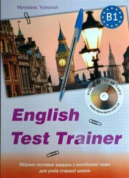 ENGLISH TEST TRAINER-level B1. Тренажер для підготовки до ЗНО з англійської мови+аудіо 17790 фото