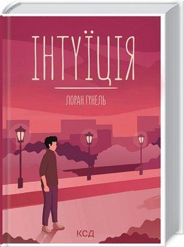 Інтуїція 9231 фото