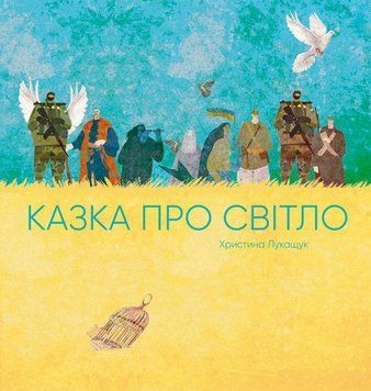 Казка про світло 11337 фото