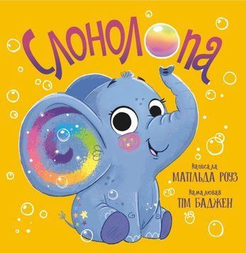 Слонолопа 22750 фото