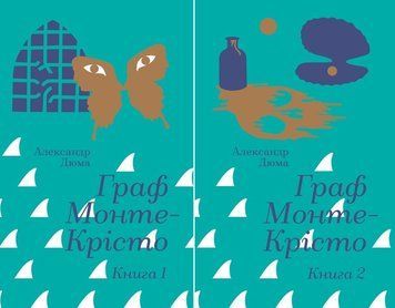Граф Монте-Крісто. Книга 1 + Книга 2 21457 фото