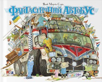 Фантастичний автобус 20760 фото
