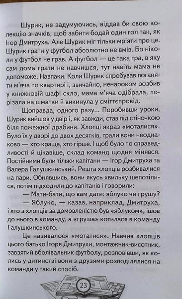 В. Нестайко. Одиниця з обманом. П'ятірка з хвостиком. Супер &laquo;Б&raquo; з&laquo; фрикадельками&raquo;. (папір офсетний) 13360 фото