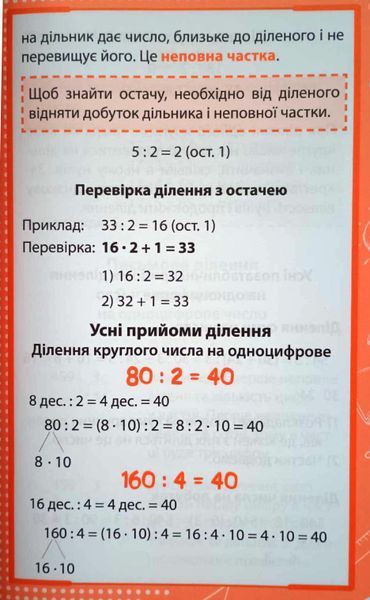 Увесь курс початкової школи у таблицях і схемах. 1-4 класи 8440 фото