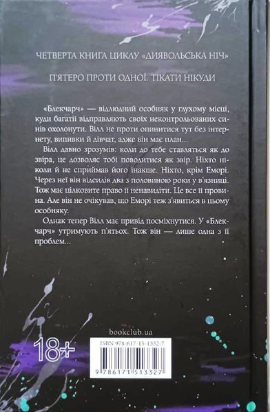 Сутінки. Книга 4 21007 фото