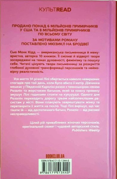 Таємне життя бджіл 20810 фото